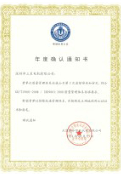 三巨電機(jī)-年度確認(rèn)通知書(shū)